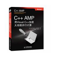 C++AMP用Visual C++加速大规模并行计算