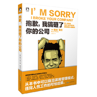 抱歉.我搞砸了你的公司