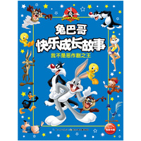 兔巴哥快乐成长故事：我不是恶作剧之王