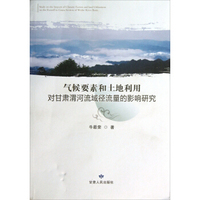 气候要素和土地利用对甘肃渭河流域径流量的影响研究