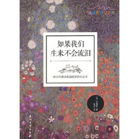 如果我们生来不会流泪-温暖彩绘纪念本