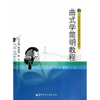 曲式学简明教程