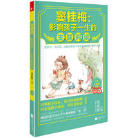 窦桂梅 : 影响孩子一生的主题阅读. 小学二年级专用