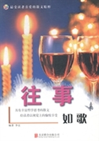 往事如歌