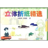立体折纸精选(1--1)