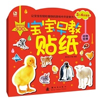 宝宝早教贴纸 动物世界