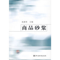 商品砂浆