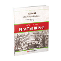 医学史话:旧世界与新世界：1700-1840