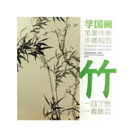 竹-学国画