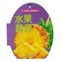 小企鹅认知蛋蛋书：水果蔬菜
