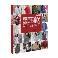 精选韩款女士毛衣大全