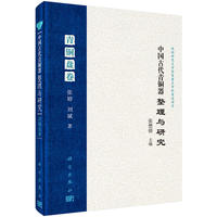 青铜盘卷-中国古代青铜器整理与研究