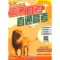 2016年春 轻巧夺冠直通书系 周测月考直通高考：高中英语（选修7 译林牛津版）