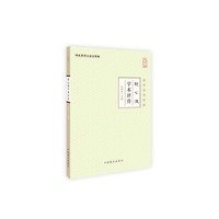 赵心波学术评传-大字版