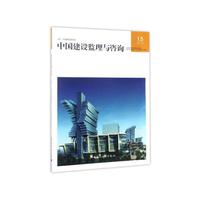 中国建设监理与咨询-15-2017/2 总第15期