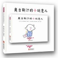 启发精选世界优选畅销绘本:奥古斯汀的小玩意儿(精装绘本)