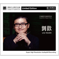 红音堂·全新灌录紫银合金版 刘欢
