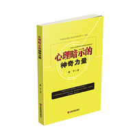 心理暗示的神奇力量