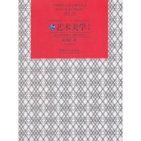 艺术美学