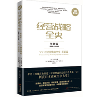经营战略全史·革新篇：极简图文版