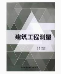 建筑工程测量
