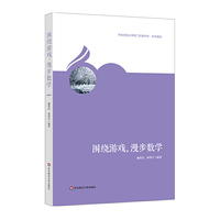 围绕游戏，漫步数学