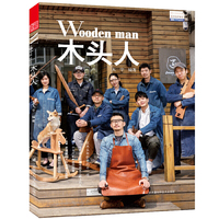 木头人（玩木头和你想的不一样 木作故事+教程+知识）