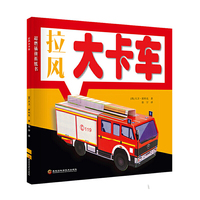 超燃插拼折纸书——拉风大卡车