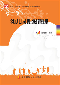 幼儿园班级管理(双色)