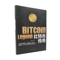 比特币传奇