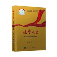 追梦人生——中华艾氏企业家精英传