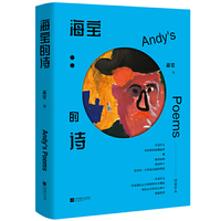 海宝的诗