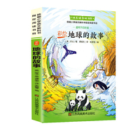 （彩色）彩绘地球的故事