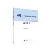 数学优化