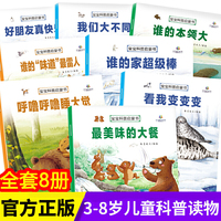 宝宝科普启蒙书 全8册 3-6岁幼儿早教认知启蒙读物 幼儿园大小牛顿科学馆系列宝宝亲子阅读睡前故事书