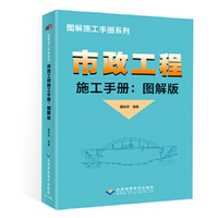 市政工程施工手册 : 图解版