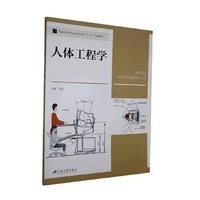 人体工程学