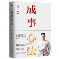成事心法