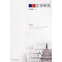 美国文学研究（第四辑）