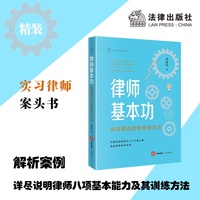 律师基本功：持续精进的智慧和方法