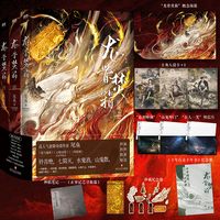 龙骨焚箱：全三册 尾鱼代表作 《怨气撞铃》《七根凶简》《三线轮洄》同系列作品