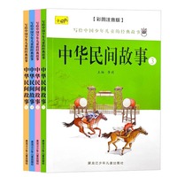 中华民间故事