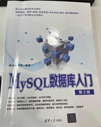 MySQL数据库入门(第二版)