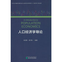 人口经济学导论