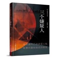 三个嫌疑人