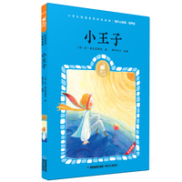 蜗牛小经典（有声版）· 小王子
