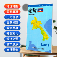 老挝地图0.85*0.6米世界分国地理图折叠套封