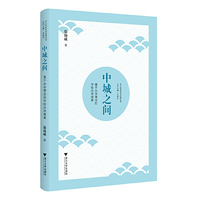 中城之间——基于办学理念的学校办学探索