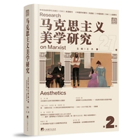 马克思主义美学研究.第27卷.第2期