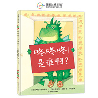 咚咚咚！是谁啊？（百听不厌的睡前故事，千变万化的亲子游戏）